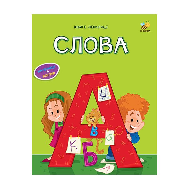 Knjige lepilice - slova - 9788660897116
