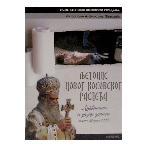 Ljetopis novog Kosovskog raspeća 1 - dnevnički i drugi zapisi - mart-avgust 1999. - 9788676601486