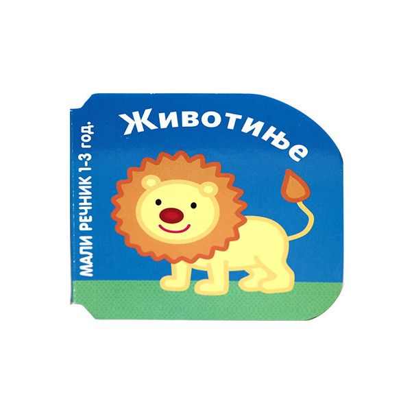 Mali rečnik - Životinje - 129375
