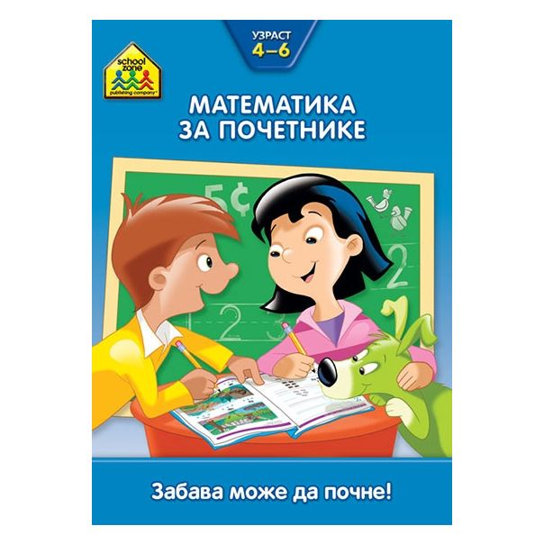 School zone - Matematika za početnike 4-6 - 9788610003543