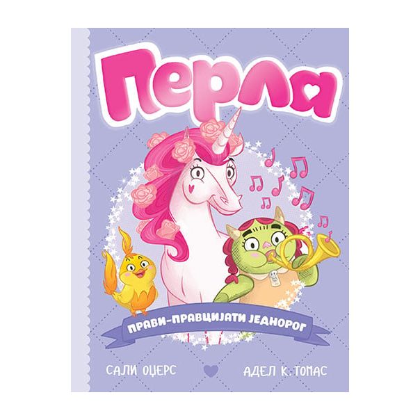 Perla, pravi-pravcijati jednorog - 9788652145393