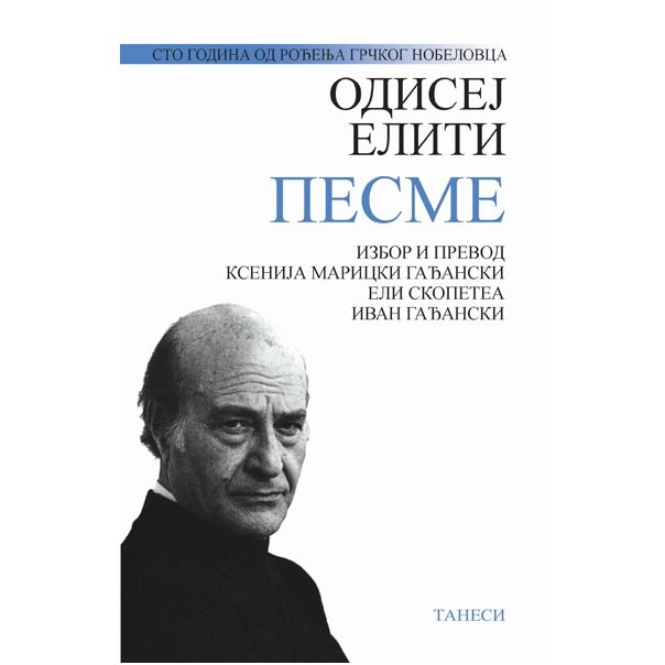 Pesme - 9788617320414
