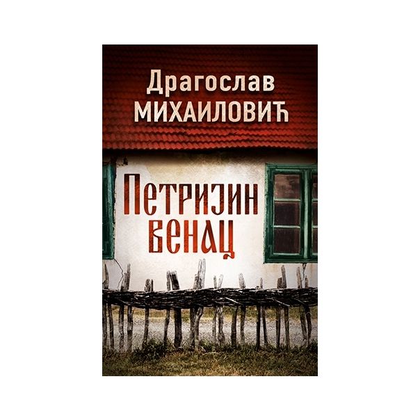Petrijin venac - 9788652119844