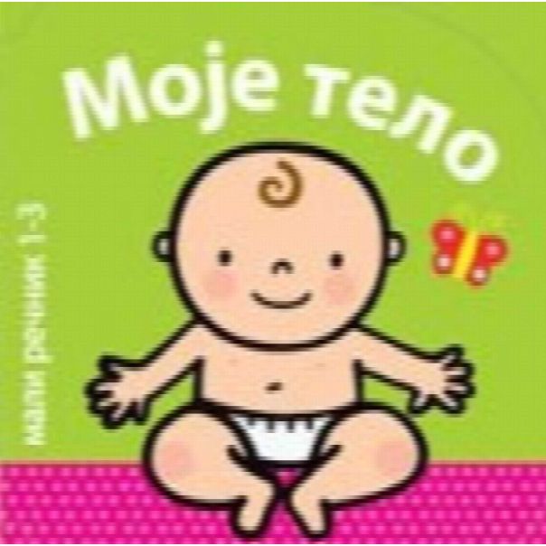 Rečnik - Moje telo - 83498