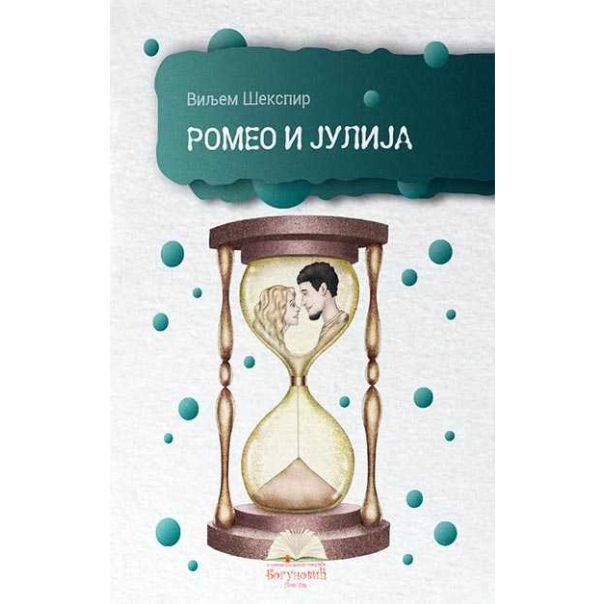 Romeo i Julija - 9788610017694