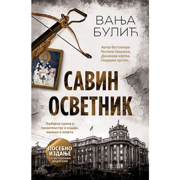 Savin osvetnik - posebno izdanje - 9788652139286