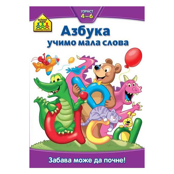 School zone - Azbuka: učimo mala slova - 9788610003574