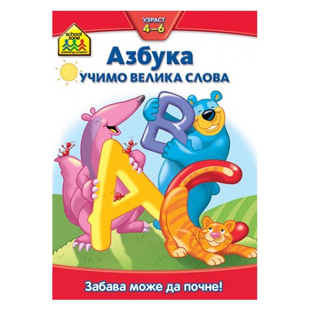 School zone, Azbuka,  učimo velika slova - 9788610003581
