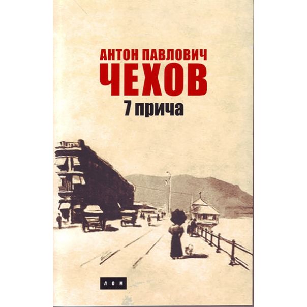 Sedam priča - 9788679581860