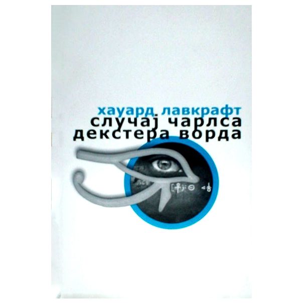 Slučaj Čarlsa Dekstera Vorda - 9788685063435