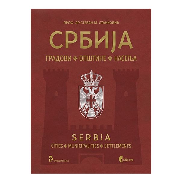 SRBIJA - GRADOVI, OPŠTINE, NASELJA - 9788651920144