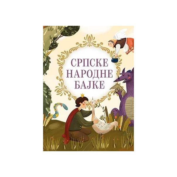Srpske narodne bajke - 110373