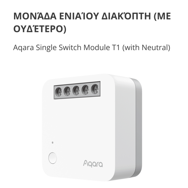 AQARA Prekidački modul Singl (sa neutralom) T1, SSM-U01 - SSM-U01