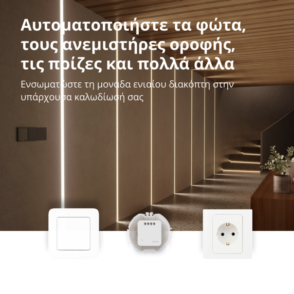 AQARA Prekidački modul Singl (sa neutralom) T1, SSM-U01 - SSM-U01