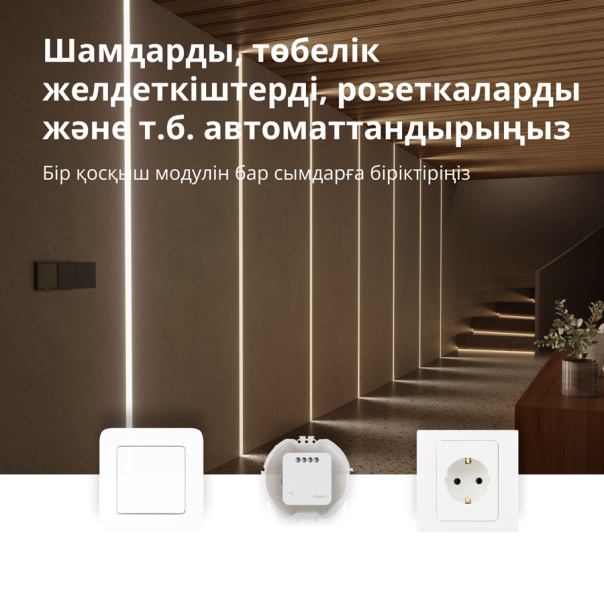 AQARA Prekidački modul Singl (sa neutralom) T1, SSM-U01 - SSM-U01