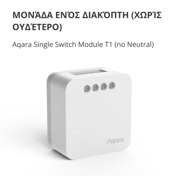 AQARA SSM-U01 T1 Prekidački modul Singl (bez neutrala) - SSM-U02