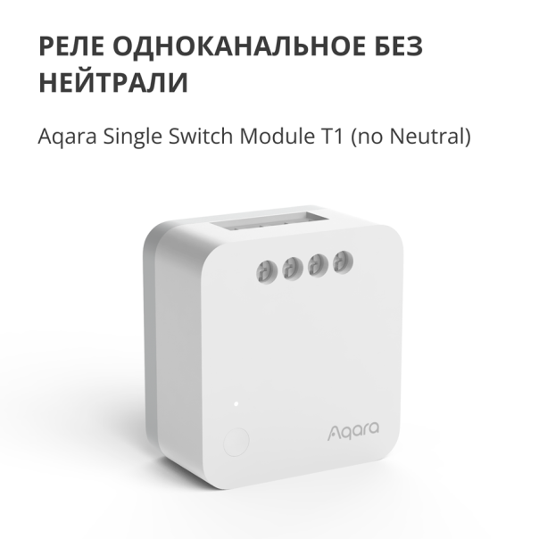 AQARA SSM-U01 T1 Prekidački modul Singl (bez neutrala) - SSM-U02