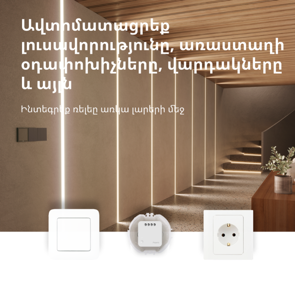 AQARA SSM-U01 T1 Prekidački modul Singl (bez neutrala) - SSM-U02