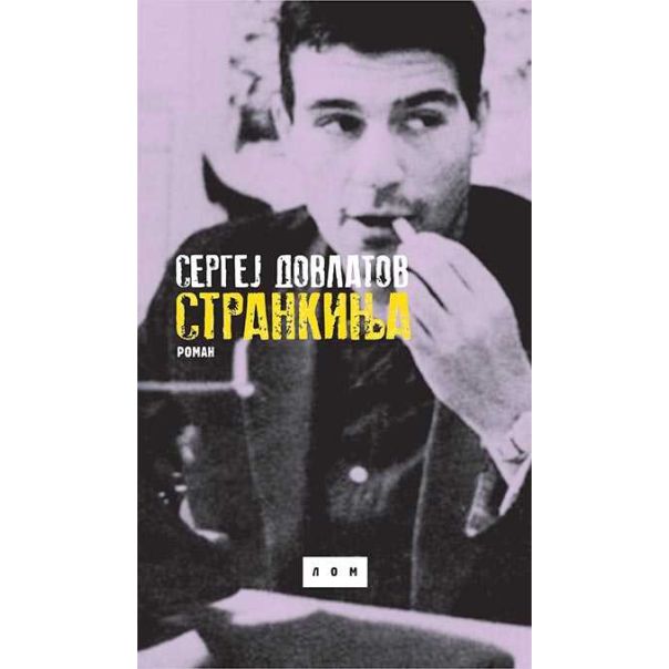 Strankinja: roman - 9788679582386