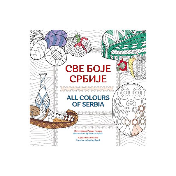 Sve boje srbije / All Colours of Serbia - 9788652127528