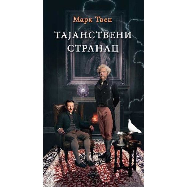 Tajanstveni stranac - 9788684371715