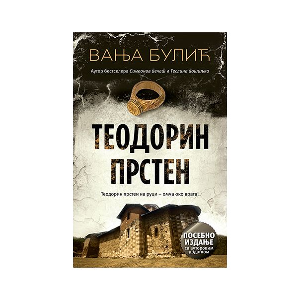 Teodorin prsten - posebno izdanje - 9788652135714