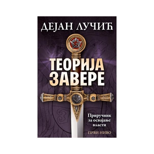 Teorija zavere I: Priručnik za osvajanje vlasti - 9788652111336