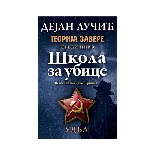 Teorija zavere III: Škola za ubice - 9788652118182