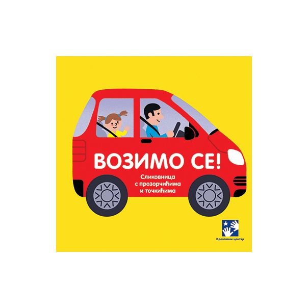 Vozimo se- Slikovnica sa prozorčićima i točkićima - 9788652911103