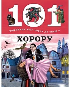 101 činjenica koju treba da znaš o hororu - 9788652117925