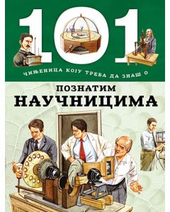 101 činjenica koju treba da znaš o poznatim naučnicima - 9788652130375