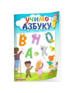 OCTOPUS Vežbanka učimo azbuku unl-1761 - 104751