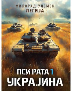 Ukrajina - 1117-1-1