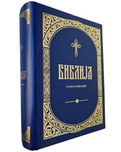 Biblija -  Stari i Novi zavet - 1121-1