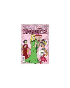 Bojanka - Princeze - 1362
