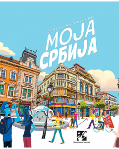 Moja Srbija - 9788652911790