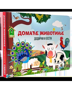 Domaće životinje - dodirni i oseti - 9788681954454