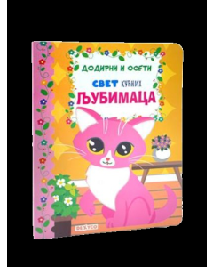 Svet kućnih ljubimaca - dodirni i oseti - 9788689991949
