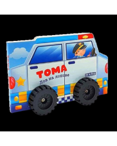 Toma: Lov na lopove - knjiga na točkovima - 9788681954065