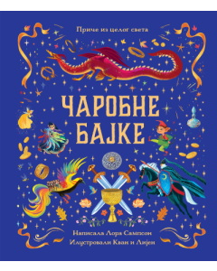 Čarobne bajke - 9788652149056