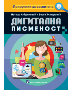 Digitalna pismenost - 9788652911929
