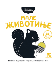 Moje prve slikovnice: Male životinje - 9788652911677