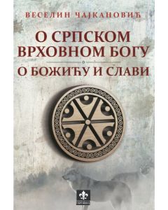 O srpskom vrhovnom bogu / O Božiću i Slavi