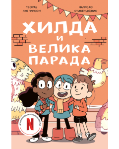 Hilda i velika parada - 9788652150243