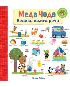 Meda Čeda: Velika knjiga reči