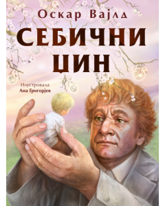 Sebični džin - 9788652150557