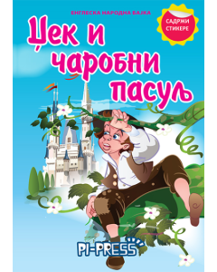 Džek i čarobni pasulj - sa stikerima