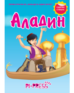 Aladin - sa stikerima - 9788660235222