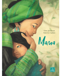 Mama - 9788661521201