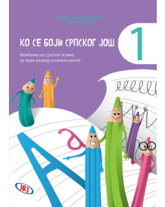 Ko se boji srpskog još 1 - vežbanka iz srpskog jezika za prvi razred osnovne škole - 9788661200410
